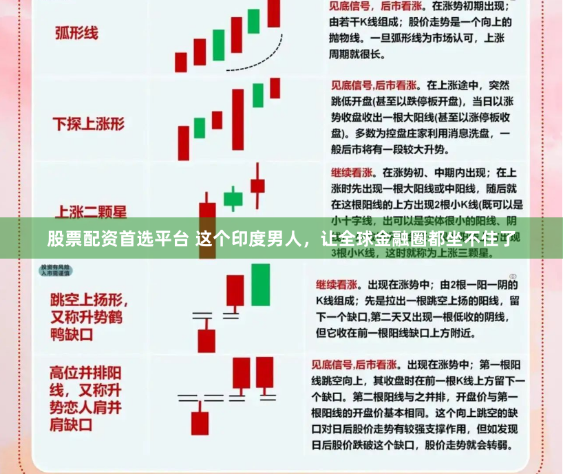 股票配资首选平台 这个印度男人，让全球金融圈都坐不住了